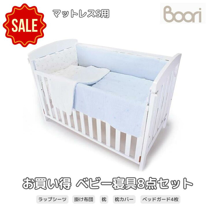 楽天市場】【在庫処分セール】Boori 4歳までベッド カプリ 用 ベビー 