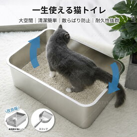 【11%OFFク一ポン】 猫 トイレ ステンレス 猫 ステンレストイレ 猫トイレ ステンレス 猫 トイレ 大型 ステンレス 高側開き 猫トイレ ステップ付き ねこトイレ トイレ本体 散らからない ネコトイレ 多頭飼い対応 猫砂 Lサイズ 清潔簡単 傷つかない 丈夫 耐久性