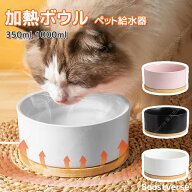 【スーパーSALE 半額】 加熱ボウル 加熱機能 水飲み器 ペット給水器 給水器 猫保温器 猫 温水 水 温め 猫…