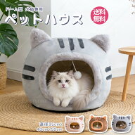 【50%OFFクーポン】　猫 ベッド ドーム 猫用ベッド 洗える ペットハウス ドーム型 猫 猫ハウス 家 キャッ…