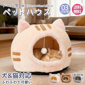 ★即納★ペットハウス 猫 猫ハウス 家 キャット ドーム型 猫の家 部屋 屋外 室内 冬用 ねこハウス ペット キューブ キャットハウス sサイズ ドーム 室内 犬 イヌ ネコ クッション おしゃれ オールシーズン 春 夏 秋 冬 暖かい 冷房避け mサイズ ペットベッド
