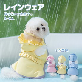 レインコート 3色 犬 中型犬 コーギー 犬のレインコート レインコート 雨具 カッパ　雨の日 防水 犬服 犬 服 犬の服 ドッグウェア コーギー専用 エンジェル 可愛い ピンク イエロー ブルー 雨具 犬服 いぬ 袖 雨合羽 防水 梅雨 雪 ポンチョ アウトドア 夏服