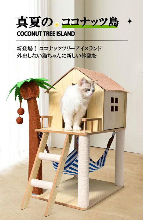 無くなり次第終了】キャットタワー おもちゃ付き 楽天市場】キャット 