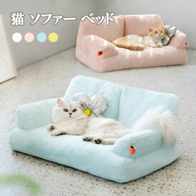 【限定200円OFFクーポン】ペットソファー 猫 ベッド 冬 暖かい 洗える マカロン Mサイズ 秋冬用 小型犬 猫 ペットベッド ふわふわ 猫のベッド 高反発 お昼寝 犬 キャットハンモック 丈夫 ペット用 クッション カバー洗える 無地