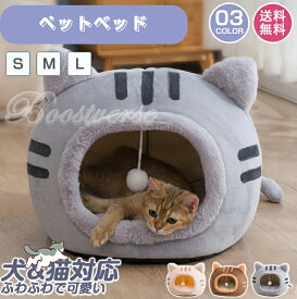 ★P2倍+8%OFF★ペットハウス 猫 猫のベッド 冬 猫ハウス キャットドーム型 猫の家 室内用 冬用 ねこ ハウス ペットキューブ キャットハウス Sサイズ ドーム型 室内 犬 イヌ ネコ もこもこ クッション おしゃれ 夏 洗える 暖かい Mサイズ ペットベッド 子犬 小型犬