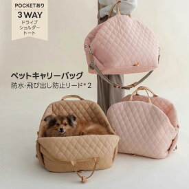 ドライブベッドキャリー 小型犬 中型犬用 ベッド キャリー 車内 お出かけ 通院 旅行 アウトドア 撥水 ドライブ用品 通年 カー用品 ベッド カドラー ドライブベッドキャリー