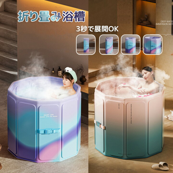 楽天市場】折りたたみ式浴槽 ポータブルバスタブ 組立不要 折り畳み 