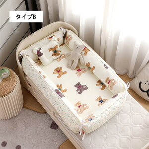 ベッドインベッド ベビーベッド ベットインベット 寝返り防止クッション 寝かしつけ 睡眠サポート ベビー寝具 新生児 赤ちゃん 添い寝 新生児ベッド 女の子 男の子 調節可能 転落防止 水洗