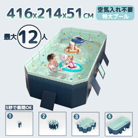 限定クーポンで20％OFF プール 特大プール 空気入れ不要 子ども 大型 深い プール 4M 折り畳み 子供用 特大 ファミリープール パネルプール ビニールプール キッズプール 大型家庭用プール レジャープール プレイプール ビッグサイズ エアープール 子ども 大人 持ち運び 夏