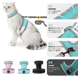 猫 ハーネス 猫用ハーネス 猫 ネコ リード 抜けない 胴輪 リード 3色 ダブルロック メッシュ猫ハーネス 猫用 ネコ キャット ねこ 小型犬 かわいい お出かけ おしゃれ 散歩 外出 通院 災害 避難 蒸れない ペット 服 簡単脱着 リード付き 通気性メッシュ 夜間反射 ティール