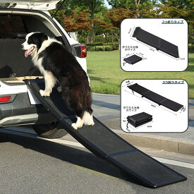ペット スロープ 屋外 折りたたみ ドッグスロープ 緩やか 車 傾斜 ペット用階段 段差 ペット スロープ 犬 ペットステップ 2つ折り 3つ折り ペット用スロープ 階段 ペット用 踏み台 ドッグステップ 犬用 ゆるやか ステップ 犬用階段 小型犬 シニア犬 滑り止め 安全 軽量