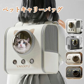 【6H限定 30%OFFクーポン】 ペットリュック 猫 キャリーバッグ ペットキャリー キャリー 犬 リュック お出掛け用 軽量 折りたたみ 宇宙船 ペット バッグ キャリーケース ペットキャリーバッグ ペットキャリーリュック 猫キャリーバッグ 犬用 ペット用品