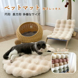 ペットベッド ふわふわ ペット用ベッド 高反発 バブルペットベッド ペットクッション 犬 猫 ペット マット ペット用マット あったか 秋冬 もこもこ 暖かい 保温防寒 寒さ対策 おしゃれ かわいい ホットマット どこでもカーペット