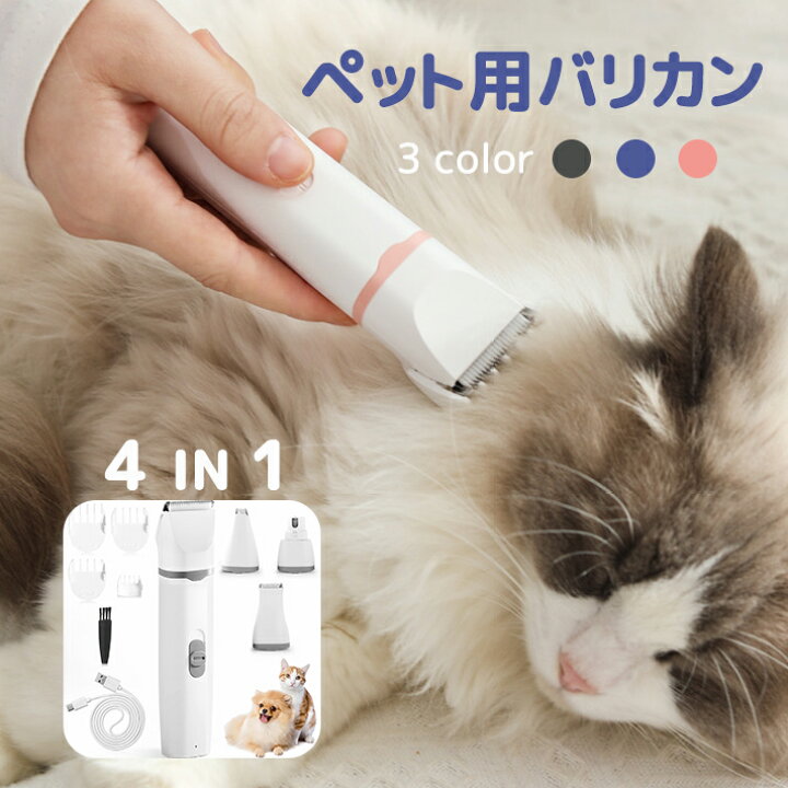 楽天市場】犬 猫 バリカン ペット用 4in1 静音 犬用 猫用 セルフ 
