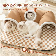 【10%OFFク一ポン】 猫トンネル トンネル 猫 L型 L字 猫 ねこトンネル マット おもちゃ ねこベッド ポン…
