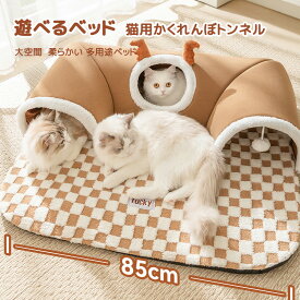 ★10%OFF+8倍ポイント★ L型 L字 猫 ねこトンネル マット おもちゃ 玩具 ねこベッド ポンポン付き ふわふわ キャットトンネル 猫ベッド 猫 ねこ トンネル 冬 猫ハウス 2穴 猫遊宅 猫用おもちゃ ネコの寝袋 猫遊び ストレス発散 運動不足対策 ペット用品 ペットハウス