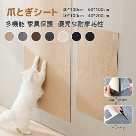 猫 爪とぎシート 貼って剥がせる 爪とぎ 壁 ねこ 爪研ぎ 防止シート カーペット ソファ 保護 賃貸 階段 壁 ベッド 床 畳 ドア 家具 壁紙 柱 傷防止 ストレス解消 貼付け カット可能 DIY 自由 組み立て 猫用品 カット可能 粘着式 猫ソファプロテクター ストレス解消