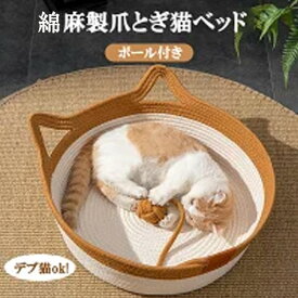 ＼20%OFFクーポン／ ペットベッド 猫ベッド 洗える 犬 猫 ベッド 綿麻 ねこベッド 猫耳付き 噛んでも破れない キャットハウス 猫 ハウス 猫ちぐら ペットハウス かご 猫用 爪とぎ 爪研ぎ 円形 つめとぎ ネコベッド 縄 寝具 ベッド オールシーズン 抗菌 水洗い