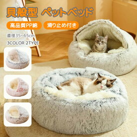 ペットベッド ふわふわ ペット用寝袋 猫ベッド 犬ベッド ペットクッション 洗える 丸洗い 大きい 犬クッション 猫クッション ベッド 犬 猫 コタツ 冬 イヌ ネコ クッション ペット ハウス ドーム 型 屋根付き おしゃれ 冬用ベッド 犬ベッド 介護 こたつ