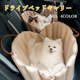 ドライブベッドキャリー ペット用キャリーバッグ 小型犬 中型 大型犬用 ベッド キャリー 車内 お出かけ 通院 旅行 アウトドア 撥水 防汚 防油 ドライブ用品 通年 カー用品 ベッド カドラー 7.5kg~13kg 頭出せる ショルダー ペットキャリー 犬 猫 お出かけ