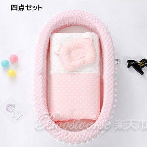 ベッドインベッド ベビーベッド ベットインベット 寝返り防止クッション 寝かしつけ 睡眠サポート ベビー寝具 新生児 赤ちゃん 添い寝 新生児ベッド 女の子 男の子 調節可能 転落防止 水洗