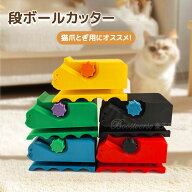 【6H限定 30%OFFクーポン】 ダンボールカッター 猫 カッター 切断機 段ボール切断機 安全 段ボールカッタ…