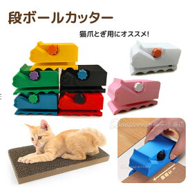 猫 爪研ぎ 段ボールカッター 可愛い爪研ぎ カッター切断機猫型手持ちセーフティカッターdiy自家製猫抓板ダンボール カッター ダンボール サイズ調整 カッター猫家具キャットスクラッチャーアクセサリー・パーツ 猫用品 新発売