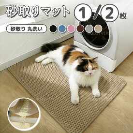 【先着10枚・10%OFF・一部即納】砂取りマット 猫砂マット 砂取りマット 猫 トイレマット 猫砂 飛び散り防止 特大 猫用 猫砂キャッチャー 猫砂マット トイレ ペットマット 猫砂飛散防止 猫トイレ用品 二重構造 滑り止めマット 清潔 簡単 飛び散り防止 防水