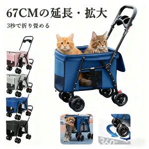 ★5%OFF★ペットカート 中型犬 ドッグカート バギー 耐荷重 30kg 軽量 折り畳みワンタッチ ペット お出かけ ペットキャリーカート ペットバギー ドッグカート フルオープン 4輪 多頭 前輪360°回