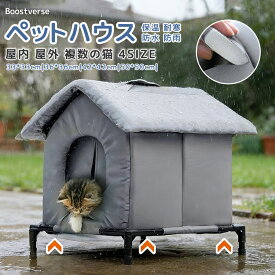 外猫ハウス 冬用 猫 ハウス 冬 ハウス ペットハウス 屋外 保温 断熱 防雨 防湿 湿気を防ぐ 野良猫 ひんやり 組立簡単 雨を防ぐ 耐候性 野良猫シェルター 組み立て 猫ハウス 密閉型ペットテント 避難所 屋外 防風 清潔しやすい