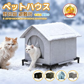 【楽天1位★11%OFFクーポン】 外猫ハウス 冬用 USBヒーター付き 猫 野良猫 ハウス 冬 ねこ 屋外 ハウス ペットハウス ねこ 屋外 ハウス ねこハウス 屋外用 防雨 防湿 湿気を防ぐ のら猫 組立簡単 外猫の寒さ対策 耐候性の野良猫シェルター 猫の外の密閉型ペットテント