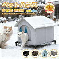 【20％OFFクーポン★即納】 外猫ハウス 冬用 猫 野良猫 ハウス 冬 ねこ 屋外 ハウス ペットハウス 屋外 …