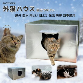 ★即納★外猫ハウス 発泡スチロール 組立簡単 野良猫 秋冬 ハウス 猫 小屋 猫 ハウス 屋外サンシェード 防雪 防雨 防水のアウトドアテント 放浪犬 キャットハウス 屋外 みぞれよけ あたたまること つよさ 寒さに耐える 日よけ 暑気を避ける こうえん 庭