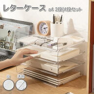 レタートレー A4 4段 横 透明 卓上 小物入れ クリア 書類 収納ケース トレー ファイル整理 収納 ボックス…