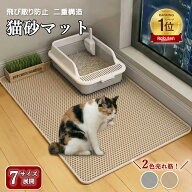 【20時～4H限定★15%OFF COUPON】 【楽天1位】 砂取りマット 猫砂 マット 猫砂マット 猫 トイレマット 特…