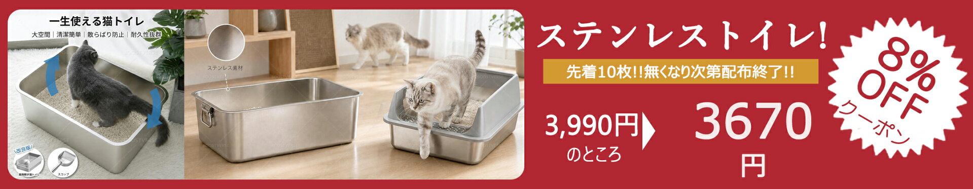 9/18　猫トイレ限定先着10枚8%OFFクーポンです~