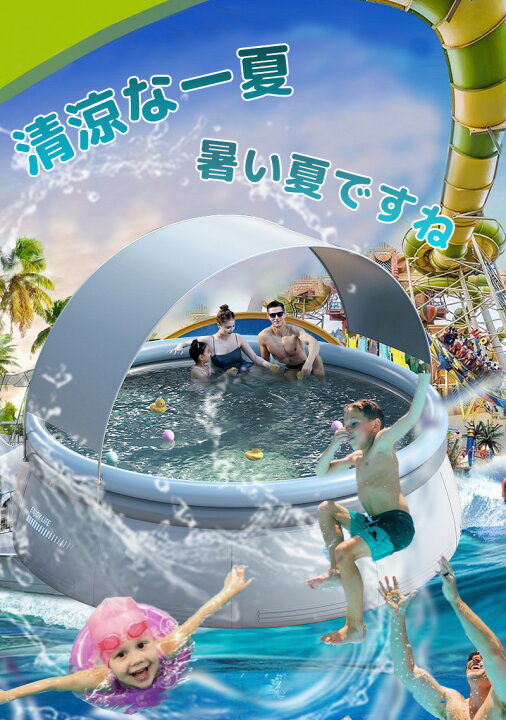 楽天市場】【屋根付きファミリープール】プール 日よけプール 大きい  