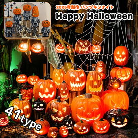 【期間限定★5%OFF】ハロウィン 飾り ハロウィン ライト ハロウィン 置物 かぼちゃ 装飾 パーティー 置物 飾り付け 玄関 カボチャ デコレーション ライト かぼちゃモチーフ おしゃれ ハロウィングッズ パンプキン ゴースト おばけ 軽量 小型 庭 LEDライト 電池 オブジェ 屋外