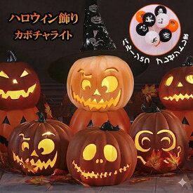 ハロウィン 飾り 装飾 ランタン LED ライト かぼちゃ かざり デコレーション halloween 玄関 屋外 ハロウィン飾り スマイル M Lサイズ パンプキンライト カボチャ飾り 南瓜置物ライト 置物飾りハロウィーン 飾り付け かぼちゃ