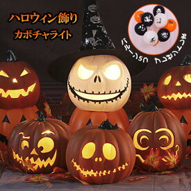 【6H限定 30%OFFクーポン】 ハロウィン 飾り 装飾 ランタン LED ライト かぼちゃ かざり デコレーション halloween 玄関 屋外 ハロウィン飾り スマイル M Lサイズ パンプキンライト カボチャ飾り 南瓜置物ライト 置物飾りハロウィーン