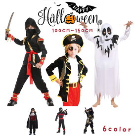 【期間限定★10%OFF】ハロウィン 衣装 子供 忍び 忍者衣装 吸血鬼 海賊 キッズ 男の子 海賊服 マント コウモリ 悪魔 コスプレ ハロウィン仮装 ハロウィン衣装 お化け 子供用 ジュニア 仮装 ハロウィーン ダンス衣装 仮装 コスプレ 幽霊 コスチューム 仮装 110 120 130 140