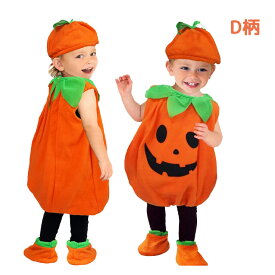 【スーパーSALE 半額】 ハロウィン 衣装 赤ちゃん かぼちゃ カモ ピエロ コスプレ ベビー 女の子 男の子 子供用 ハロウィン仮装 赤ちゃん 着ぐるみ カボチャ コスチューム ハロウィーン衣装 キッズ コスプレ コスチューム ハロウィン かぼちゃ 90 100 110 120