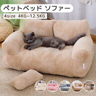 ペットベッド 冬用 洗える 猫 犬 ベッド ソファタイプ 暖かい ふわふわ 体圧分散 引っかきに強い 耐久性 …