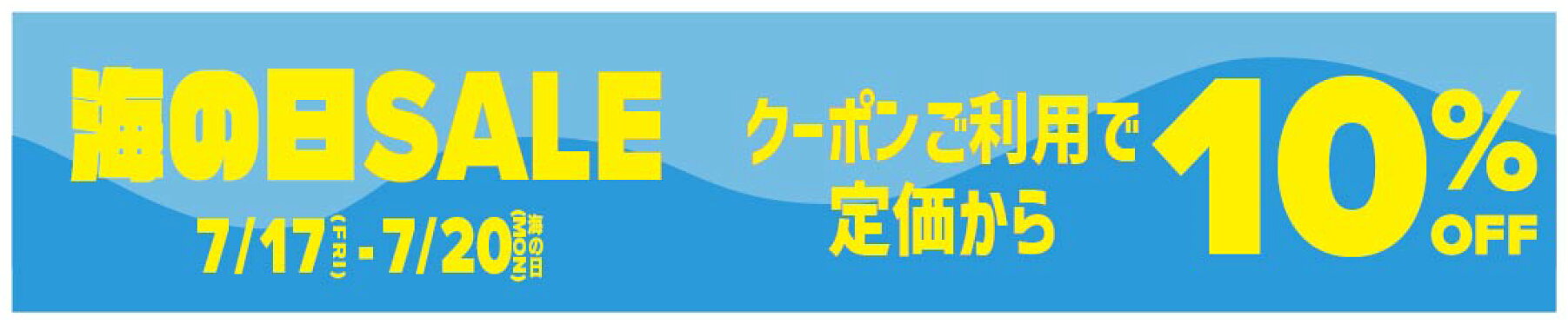 クーポンご利用で定価から10%OFF