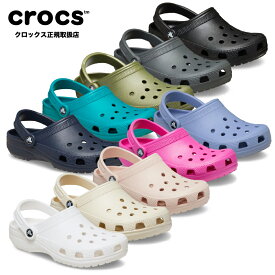 【送料無料】crocs クロックス クラシック クロッグ Classic Clog サンダル レディース メンズ クロックスレディース ユニセックス ジビッツ クロスライト クロックスサンダル セール クロックス正規取扱店なのでご安心ください ギフト 足元ゆったり Y2K ＊ ◯