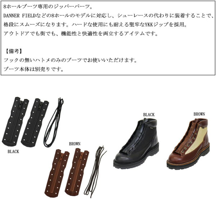 楽天市場】正規取扱店 Danner (ダナー) 8 Hole Zipper Parts 8ホール 