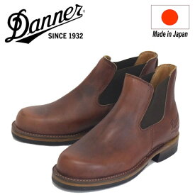 正規取扱店 DANNER (ダナー) D-1811 WEST THUMB ウエストサム サイドゴアブーツ D.Brown 日本製