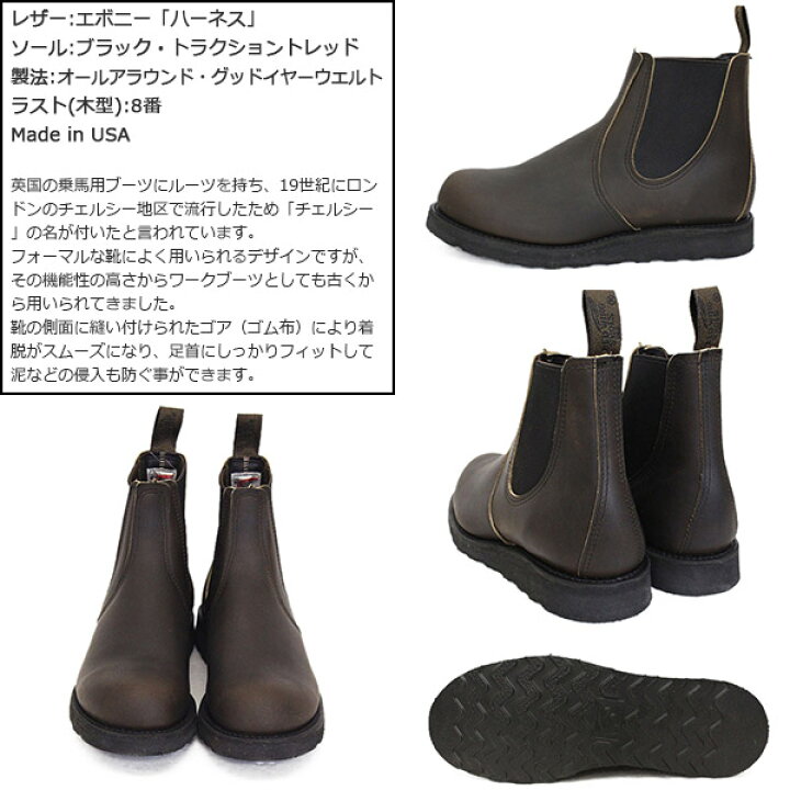 楽天市場】正規取扱店 REDWING (レッドウィング) 3191 Classic Chelsea 