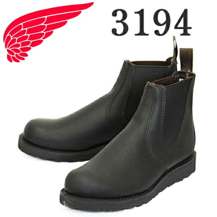 楽天市場】正規取扱店 REDWING (レッドウィング) 3194 Classic Chelsea 