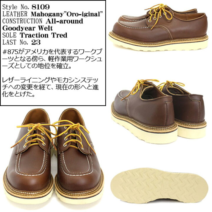 楽天市場】正規取扱店 RED WING(レッドウィング) 8109 Work Oxford 